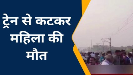 मऊ : ट्रेन के आगे आकर महिला ने की आत्महत्या, क्यों उठाया ऐसा कदम जानें पूरा मामला