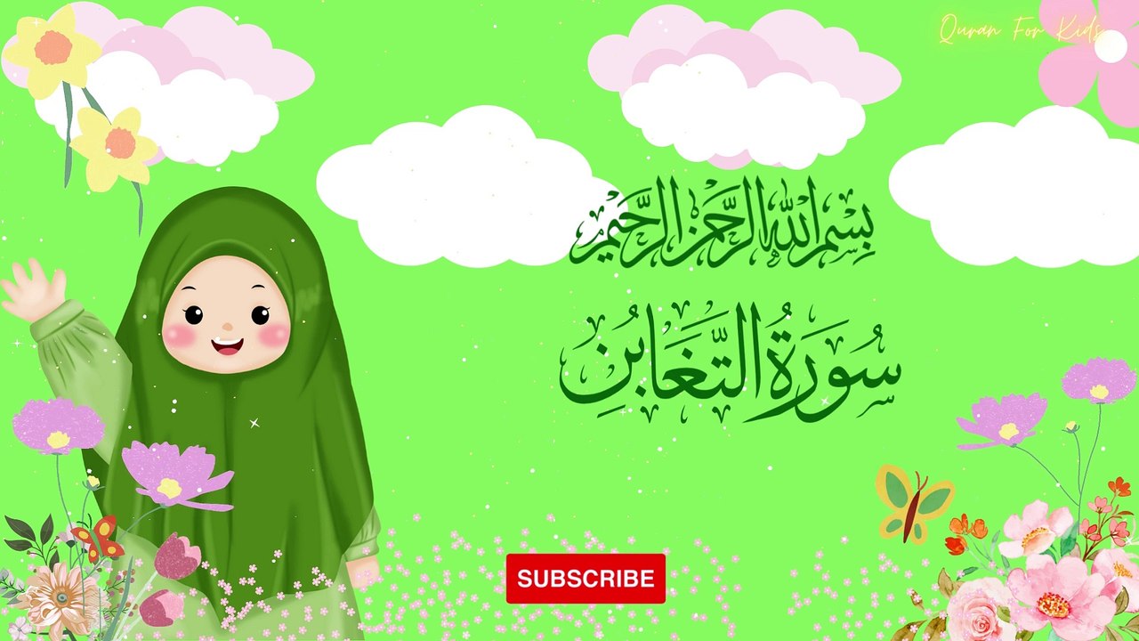 Surah At-Taghabun | سورۃ التغابن | Umar Ibn Idris | Quran For Kids #alquran #quran #tilawatequran