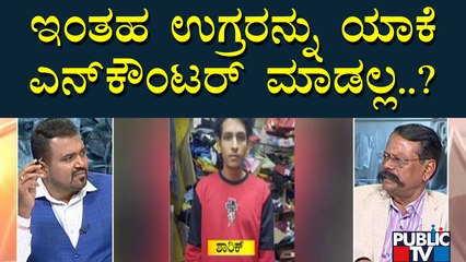 Srikanth Shetty: ಆಂತರಿಕ ಭದ್ರತೆಗೆ ನಾವು ಇನ್ನಷ್ಟು ಮಹತ್ವ ಕೊಡಬೇಕು | Nagaraj | Shakir | Public TV