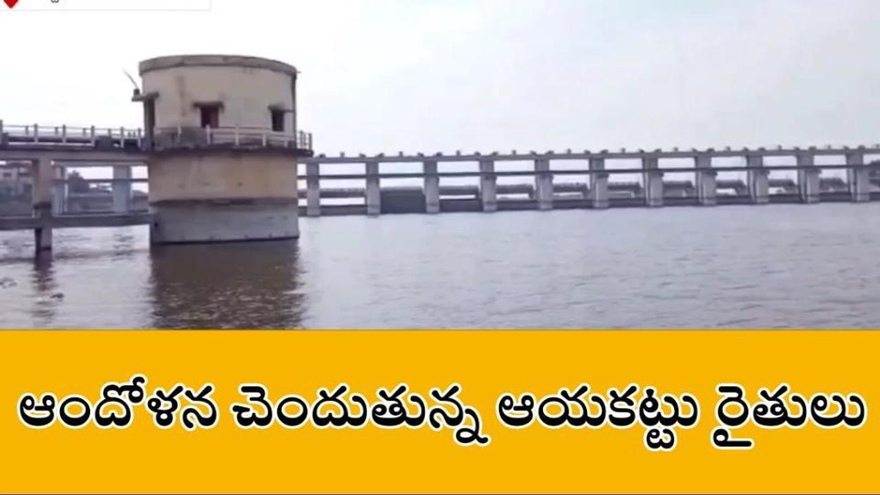ప్రకాశం జిల్లా: గుండ్లకమ్మ... మరమ్మతులు ఇంకెన్నాళ్లకమ్మ!