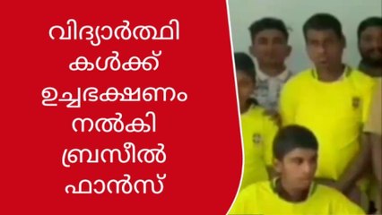 ബ്രസീല്‍ ഫാന്‍സ് ബോര്‍ഡ് വച്ചില്ല ; ആ പണം ഭക്ഷണത്തിനു നല്‍കി