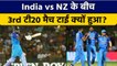 IND vs NZ 3rd T20 2022: India vs New Zealand के बीच मैच इस वजह से हुआ टाई | वनइंडिया हिंदी *Cricket