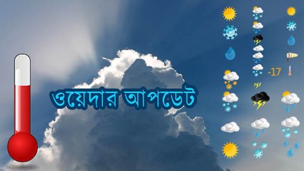 কেমন থাকবে আগামী চার-পাঁচ দিন আবহাওয়া, কী বলছে হাওয়া অফিস? |OneIndia Bengali