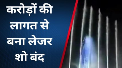 हापुड़: तीन करोड़ की लागत से बनाया &#039;लेज़र शो&#039;, नौ लाख का बिल नहीं भर सका प्रशासन