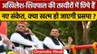 Akhilesh Yadav और चाचा Shivpal Yadav की तस्वीरों ने दिए नए संकेत | Samajwadi Party | वनइंडिया हिंदी