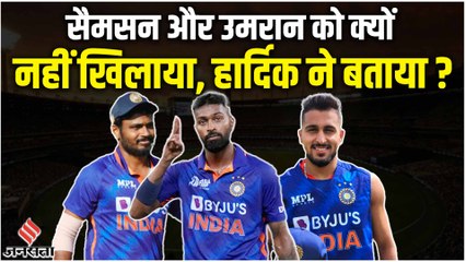 IND vs NZ: T20 में Samson और Umran को ना खिलाने पर सवाल, मैच के बाद Hardik Pandya ने दिया जवाब ?