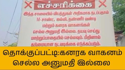 அரவக்குறிச்சி: ராசாம்பாளையம் ஊர் பொதுமக்கள் எச்சரிக்கை பதாகை!