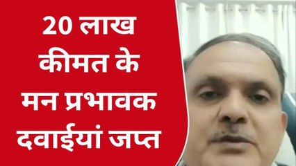 कोटा: केंद्रीय नारकोटिक्स विभाग की बड़ी कार्रवाई को लेकर क्या बोले अधिकारी, देखें वीडियो