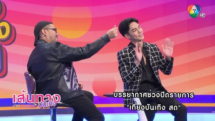 บูม กิตตน์ก้อง สวมบทบาทพิธีกรรายการ เที่ยงบันเทิงสด