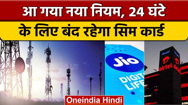 Telecommunications New Rule: अब Telecom Operators को बंद करनी होगी SMS Service | वनइंडिया हिंदी*News