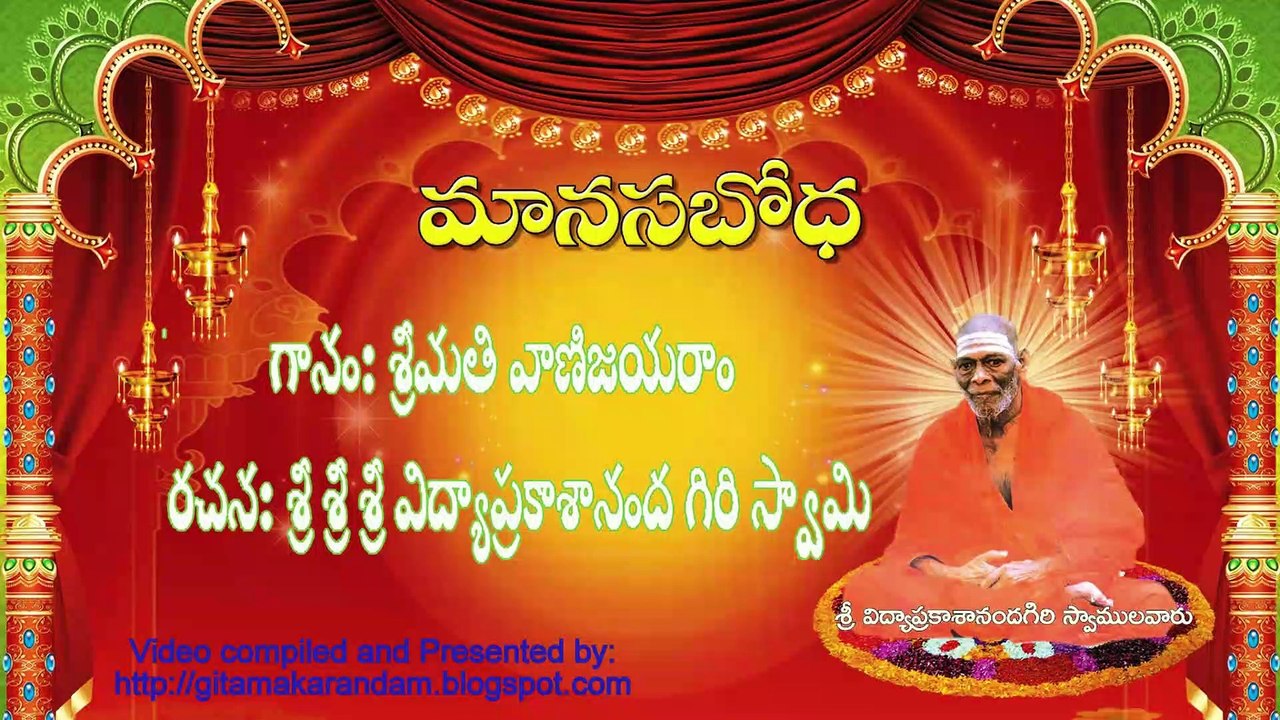 మానస బోధ 8 తత్వములు స్వామి విద్యాప్రకాశానంద గిరి