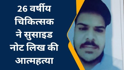 बहरोड़: 26 वर्षीय चिकित्सक ने हार्री जिंदगी की जंग की आत्म हत्या, जाने पूरा मामला