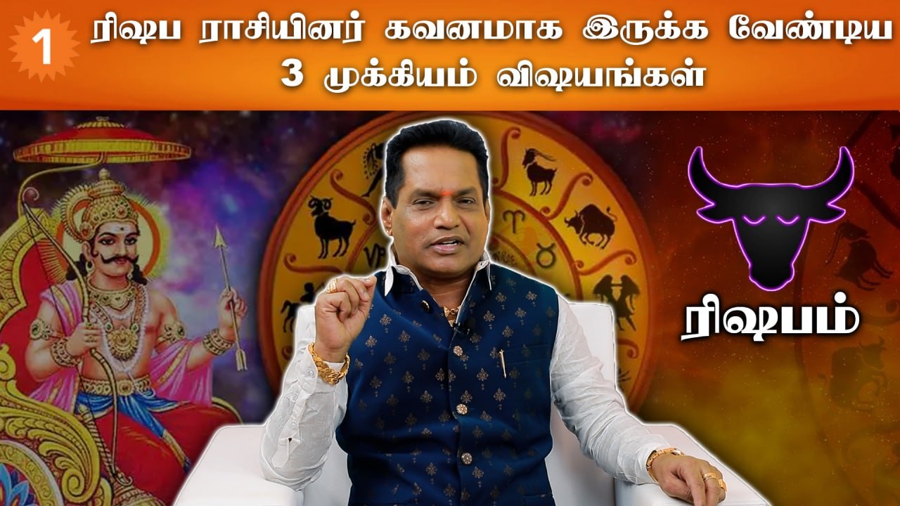 2023 சனிப்பெயர்ச்சி | ரிஷப ராசி பலன்கள் | ராசிபலன் | Sani Peyarchi 2023