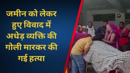 शाहजहांपुर: गोली मारकर भतीजे ने की चाचा की हत्या