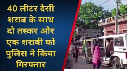 जहानाबाद : 40 लीटर देसी शराब के साथ दो तस्कर और एक शराबी को पुलिस ने किया गिरफ्तार