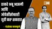 Uddhav Thackeray अबू आझमी आणि ओवेसींसोबतही युती करु शकतात : Chandrashekhar Bawankule | BJP ShivSena