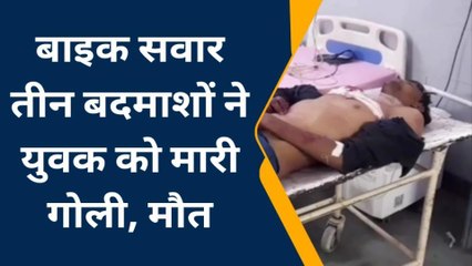 बुलंदशहर: बाइक सवार तीन बदमाशों ने युवक को मारी गोली, शहर में फैली सनसनी