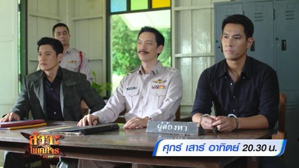 สัจจะในชุมโจร (เสือสั่งฟ้า 3) 25-27 พ.ย.65