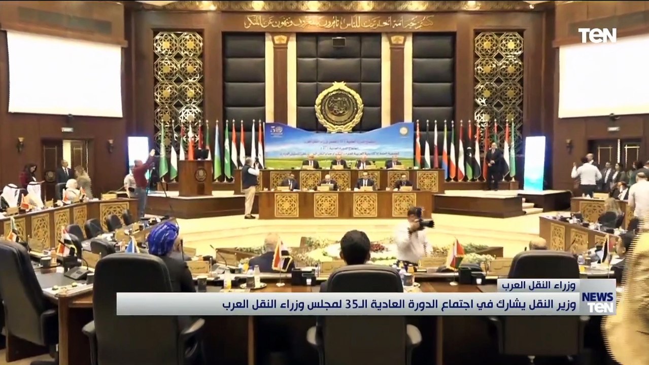 وزير النقل يشارك في اجتماع الدورة العادية الـ 35 لمجلس وزراء النقل العرب