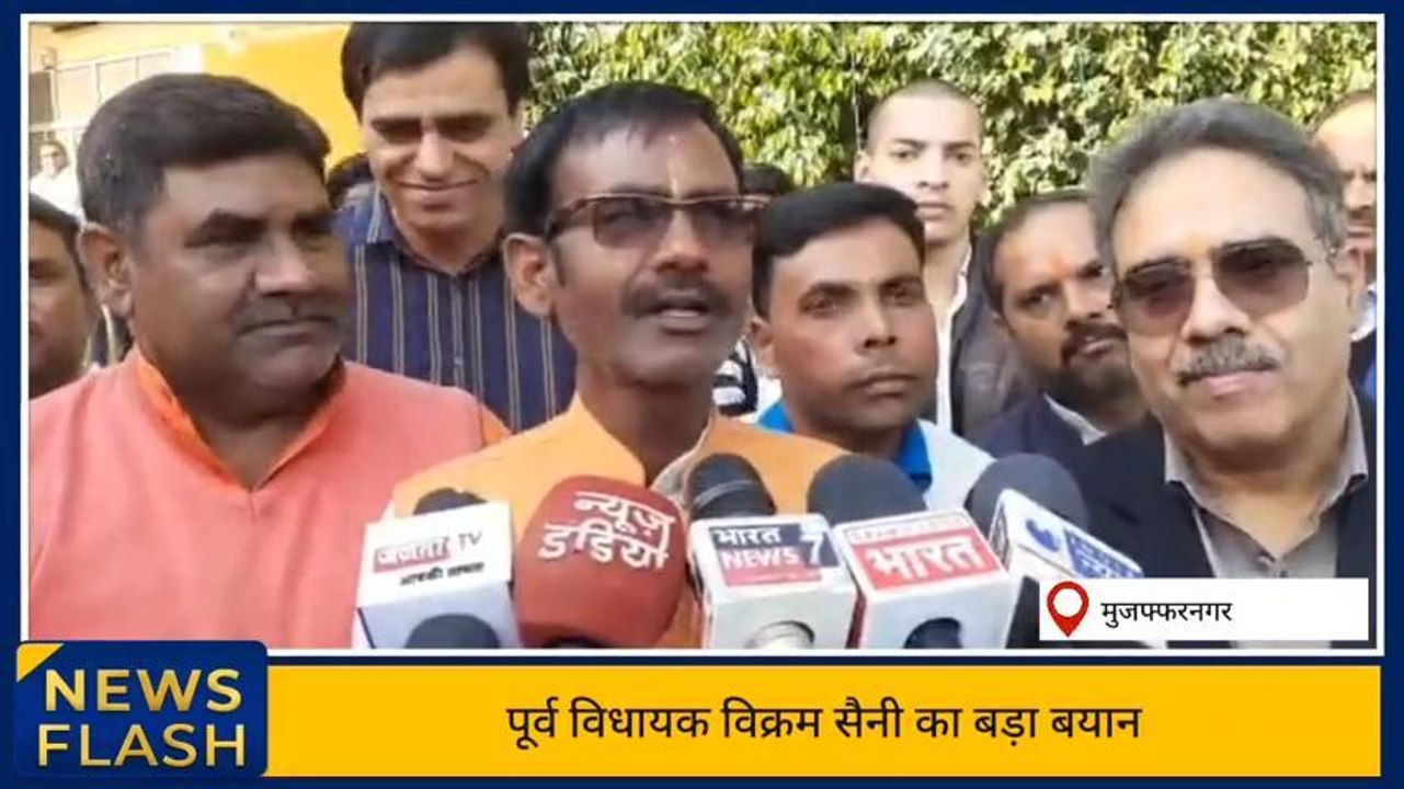 अरे यह क्या, पूर्व विधायक विक्रम सैनी ने मोदी-योगी के लिए कह दी यह अजीब बात