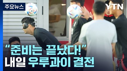 손흥민 첫 헤딩 '청신호'... "준비는 끝났다!" / YTN