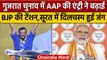 Gujarat Election 2022: AAP की एंट्री से Surat की इन सीटों पर BJP को खतरा | वनइंडिया हिंदी *Politics