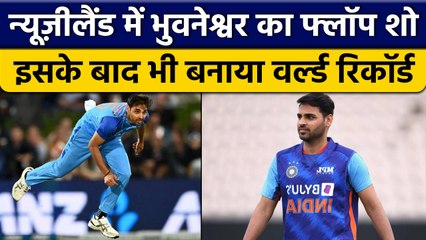 IND vs NZ: Bhuvneshwar Kumar ने रचा इतिहास, Over फेंकने का  World Record | वनइंडिया हिंदी *Cricket