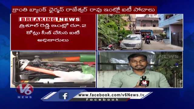 IT Raids Continue On Minister Malla Reddy's Residence, Offices And Colleges | Hyderabad | V6 News (1)