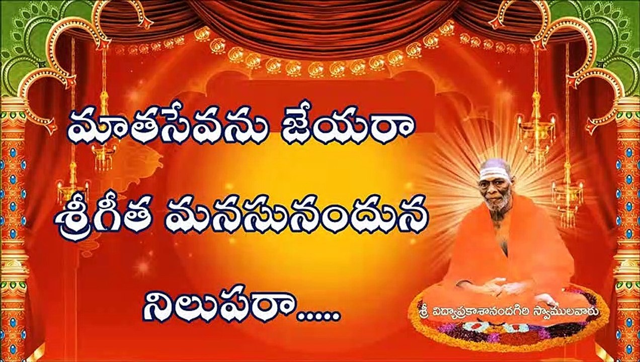 sree geeta || swami vidyaprakashananda giri