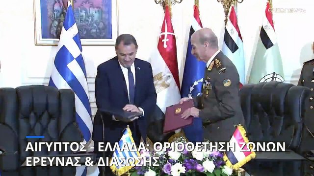 Ελλάδα - Αίγυπτος: Υπεγράφη συμφωνία Αεροναυτικής και Ναυτικής Έρευνας και Διάσωσης