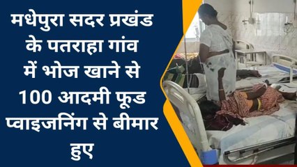 फूड प्वाजनिंग: एक साथ बीमार हो गए 100 से ज्यादा लोग