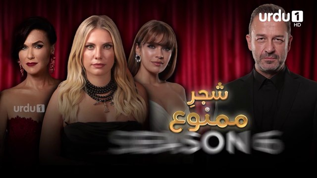 Shajar-e-Mamnu Episode 504 Teaser Turkish Drama Forbidden Fruit Urdu Dubbing 22nd Nov. 2022