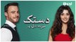 Dastak Mere Dil Pay Teaser Episode 7  Turkish Drama Urdu Dubbing Sen Cal Kapimi 20th Nov 2022