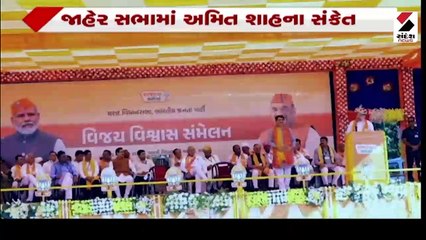 શાહ, શંકર અને સંકેત...!