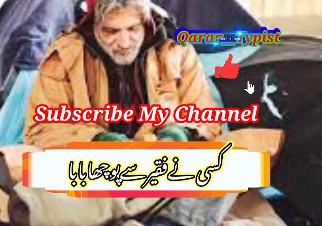 Kisi ni paqeer si pocha | کسی نےفقیرسے پوچھا | qarar__typist
