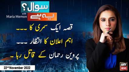 Sawal Yeh Hai | Maria Memon | ARY News | 22nd November 2022