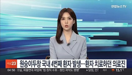 원숭이두창 국내 4번째 환자 발생…3번째 환자 치료 의료진