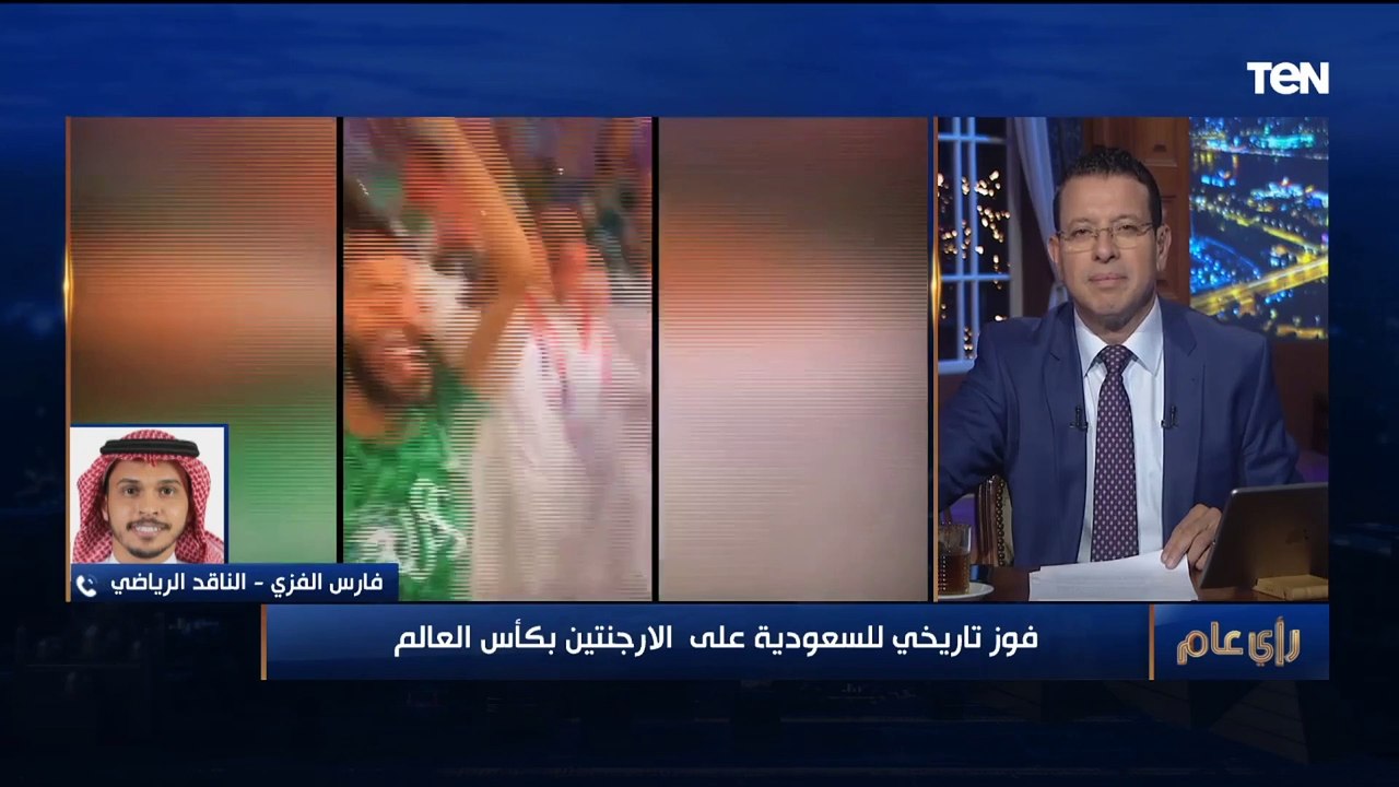 ناقد رياضي سعودي: العالم كله يتحدث عن المنتخب السعودي.. وطموحنا للصعود إلى الدور القادم كبير