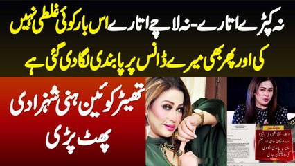 Na Kapre Utare Na Lache Utare Koi Ghalti Nahi Ki Lakin Mere Dance Per Ban Laga Dia - Honey Shehzadi