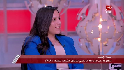 سوزان إيهاب متطوعة في قمة المناخ: دوري كان في غرفة العمليات المركزية التعامل مع أي أزمة أو مشكلة لوجيستية