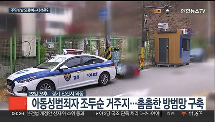 조두순 이사 예정…전입지역 주민들 또 반발