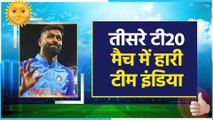 Highlight: Ind vs Nz 3rd T20: India vs New Zealand Highlights | New Zealand Vs India Highlights