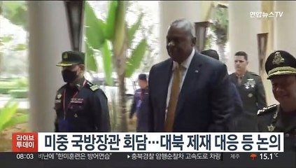 미중 국방장관 회담…대북 제재 대응 등 논의