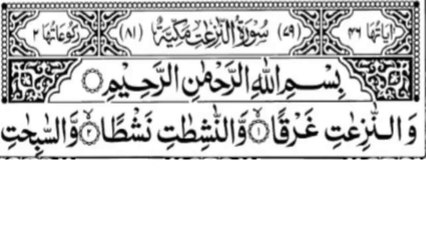 Surah An-Naziat  سورة النازعات Surat An-Nazi'at (Those who drag forth)