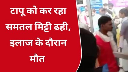 श्योपुर: नदी पर युवक टापू को कर रहा था समतल, मिट्टी में दबने से हुई मौत