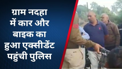 धौहनी:ग्राम नदहा में हुआ भीषण सड़क हादसा,कार और बाइक की हुई टक्कर,एक युवक घायल