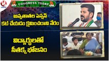 Congress Today_ Revanth Reddy Fires On KCR _ MLA Seethakka Lunch With Students _ V6 News