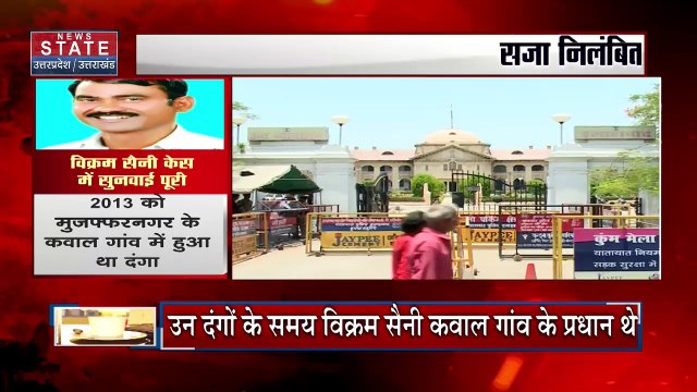 Uttar Pradesh : Prayagraj में BJP विधायक विक्रम सैनी केस में सुनवाई पूरी | UP News |
