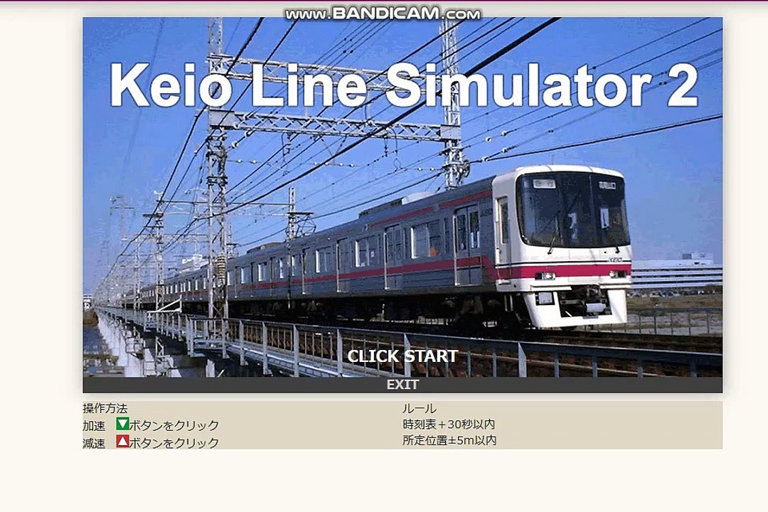 京王線シミュレータ２をプレイ！