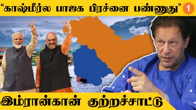 India - Pakistan பிரச்னையை தீர்க்க கோரும் Pakistan EX PM Imran Khan